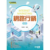 網路行銷(第三版)
