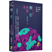 刑法解題書