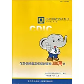 存款保險資訊第36卷4期(112/12)