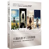 大腦抗拒不了的情節(三版)：創意寫作者應該熟知、並能善用的經典故事設計思維