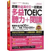 跟著多益滿分王一起戰勝全新制多益TOEIC聽力+閱讀【虛擬點讀筆版】(附「Youtor App」內含VRP虛擬點讀筆+多益必考單字電子書)