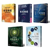 希塔療癒套書(5冊)