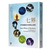 七界：希塔療癒技巧的核心思想