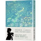 我多的是時間漂流：I Just Want A Beautiful Escape