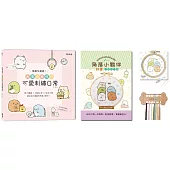 簡單又療癒!角落小夥伴の可愛刺繡日常 ：原寸繡圖x快速上手x生活小物，繡出自己專屬的角落小夥伴!(內含【角落小夥伴刺繡材料套組-開心打招呼】)