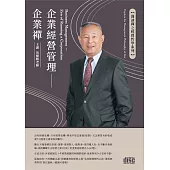 企業經營管理：企業禪 CD