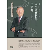人生經營哲學：生活禪 DVD