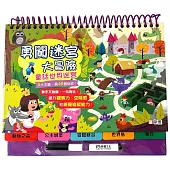 勇闖迷宮大冒險：童話世界迷宮