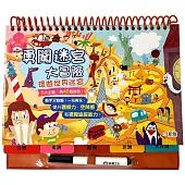 勇闖迷宮大冒險：環遊世界迷宮