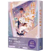 檸檬汽水糖(下)