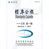 標準公報半月刊113年 第一期