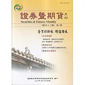 證券暨期貨月刊(42卷1期113/01)