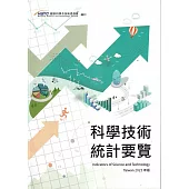 科學技術統計要覽2023年版