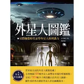 外星人圖鑑：星際聯盟時代必學外星人族辨識力