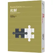 和解：《個人實相的本質》讀書會7