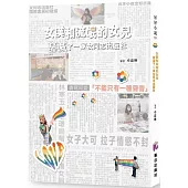 女僕與流氓的女兒毀滅了一家女同志出版社