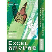 舞動 Excel 管理分析實務