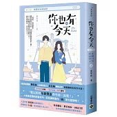 你也有今天【第二部】老闆待我如初戀(完結篇/上)同名電視劇原作小說