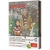 九歌112年童話選(創想幸福心樂園+彩繪奇蹟心願景)