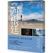 追夢阿根廷：探索萬年冰川，漫步南美巴黎