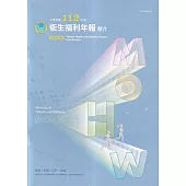 中華民國112年版衛生福利年報簡介