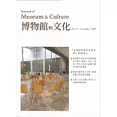 博物館與文化 第26期-2023.12-美術館與當代社會專題
