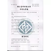 中科大學報第10卷第1期 教育特刊