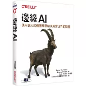 邊緣AI|使用嵌入式機器學習解決真實世界的問題