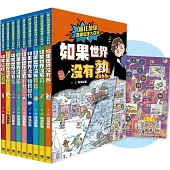 瘋狂想像漫畫物理大百科-全系列(共9冊)【附獨家特製桌遊海報】