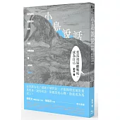 小島說話：當馬祖遠離戰地，成為自己