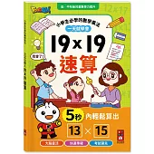 FOOD超人：19×19速算