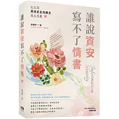 誰說資安寫不了情書