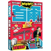 首爾達人天書2024-25全新版