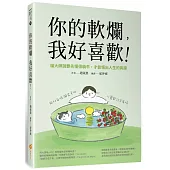 你的軟爛，我好喜歡：貓大師說要先懂得躺平，才能悟出人生的真諦