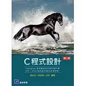 C程式設計(二版)
