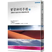 文庫版實習神明手冊 2