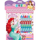 迪士尼公主 巧思小畫冊：夢幻篇