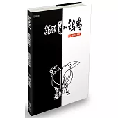 貓頭鷹與老烏鴉