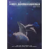 寓藝非凡2023：藝術教育實踐的承先啟後研討會論文集