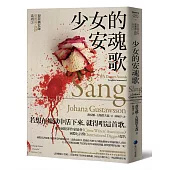 少女的安魂歌【犯罪側寫師愛蜜莉.洛伊系列3】