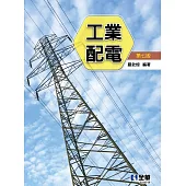 工業配電(第七版)