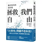 拯救我們的自由：數位時代的起床號