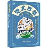 港式日語：香港日文大搜查，懷舊、日常、新興300例!