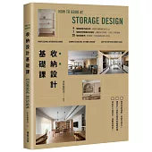收納設計基礎課