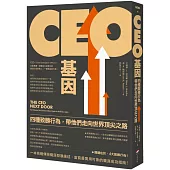 CEO基因(二版)：四種致勝行為，帶他們走向世界頂尖之路