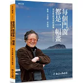 每個門窗都是一幅畫：黃春明研究資料續編(2013–2023)