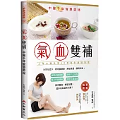 氣血雙補：中醫千年智慧奧秘(修訂二版)