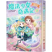 魔法少女奇遇記2：連結友誼的跳轉時鐘