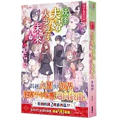 淺草鬼妻日記 十一 妖怪夫婦大步迎向未來〈下〉