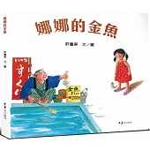 娜娜的金魚